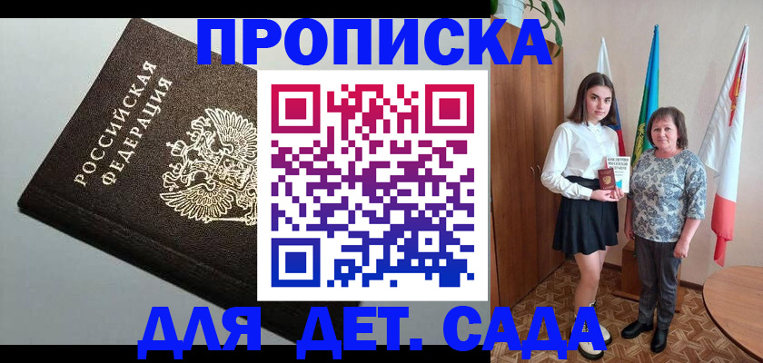 прописка для работы в Павловске