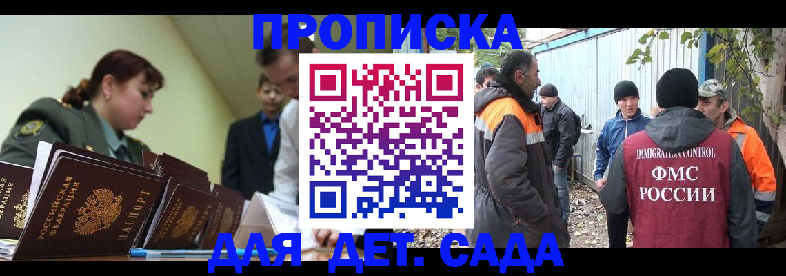 временная прописка в Павловске