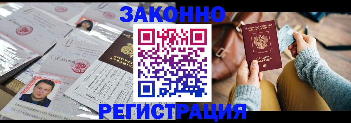 временная прописка в Павловске