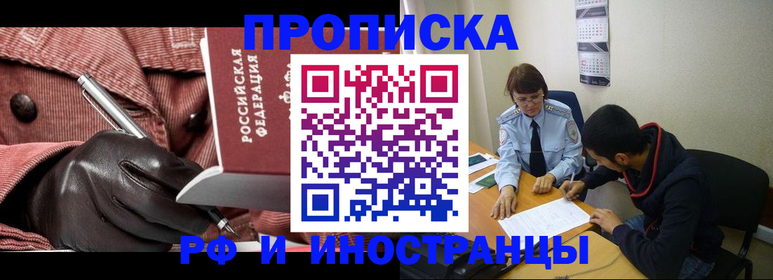 прописка в квартире в Павловске