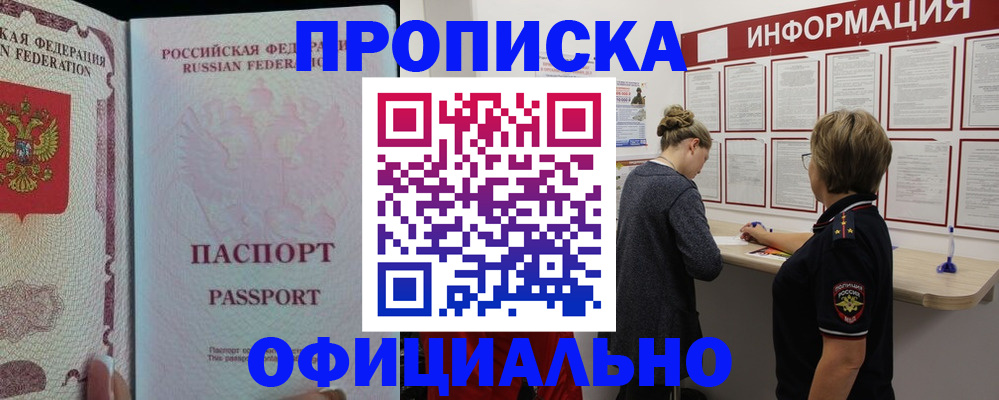 прописка для военкомата в Павловске