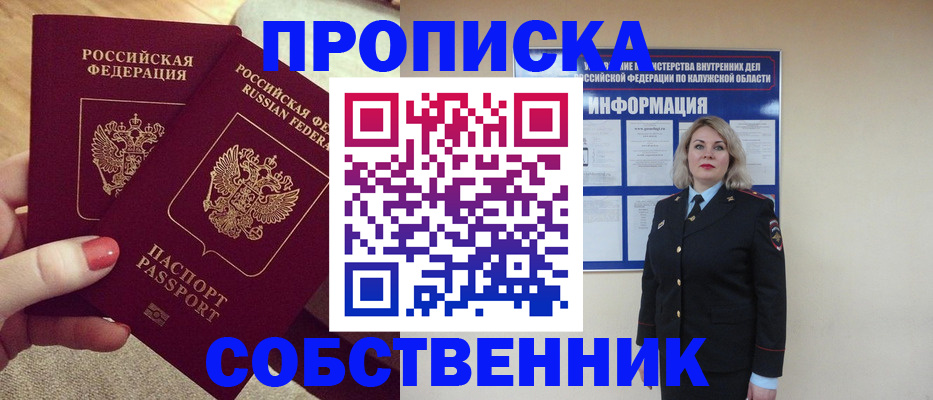 временная регистрация для школы в Павловске