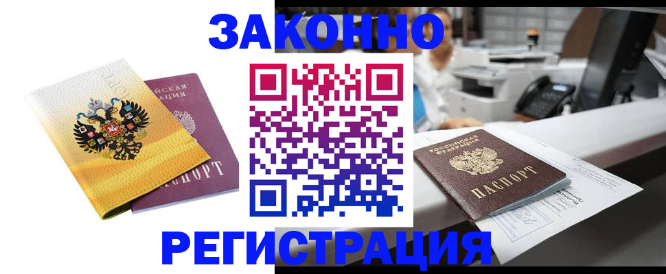 временная регистрация собственник в Павловске