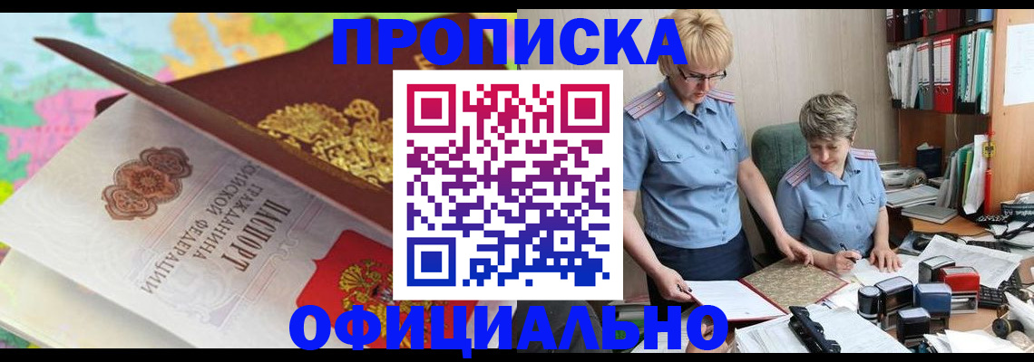 прописка гарантия в Павловске