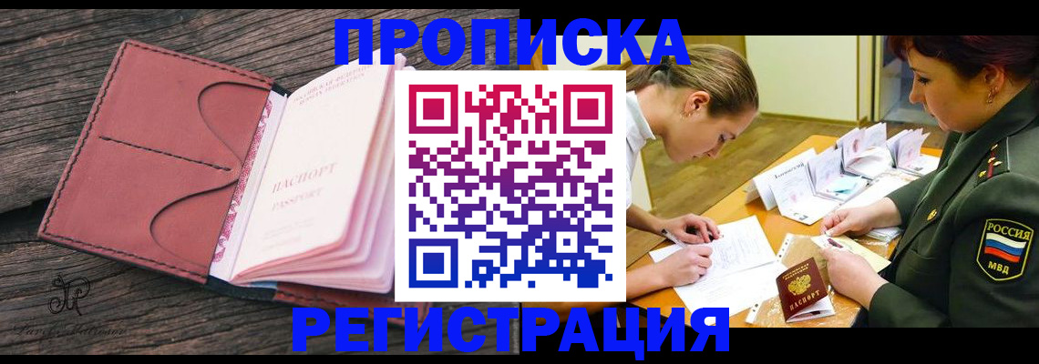 прописка гарантия в Павловске