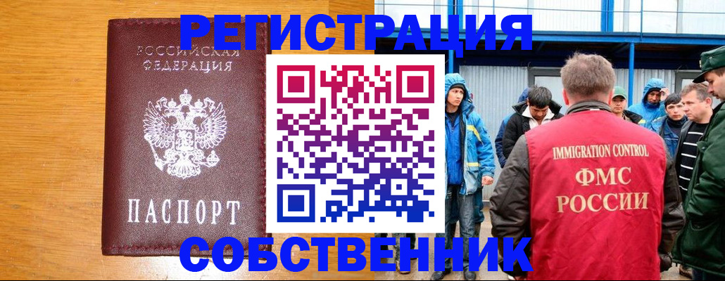 временная регистрация недорого в Павловске